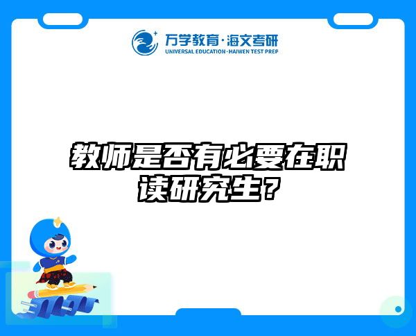 考研培訓(xùn) 在職考研培訓(xùn)