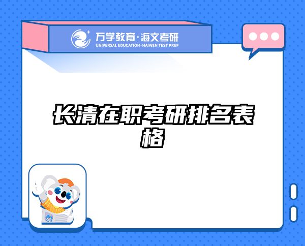 考研培訓(xùn) 在職考研培訓(xùn)