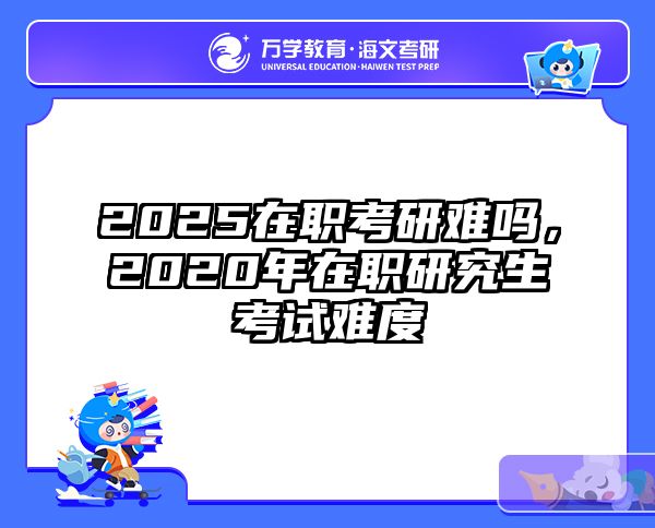 考研培訓(xùn) 在職考研培訓(xùn)