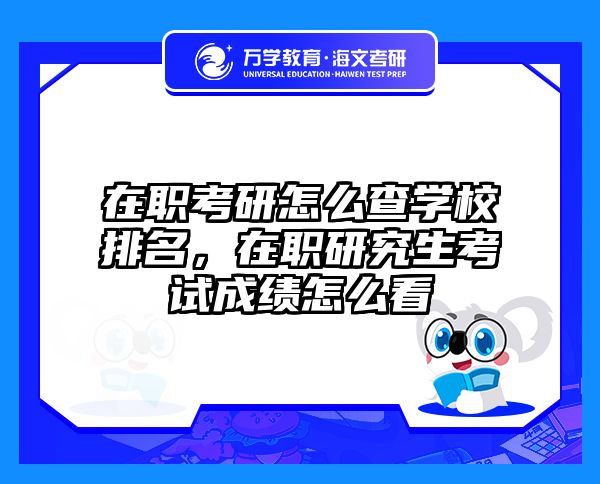 考研培訓(xùn) 在職考研培訓(xùn)