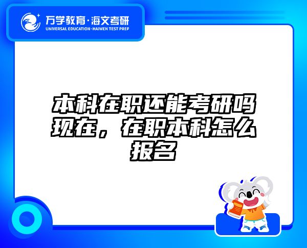 考研培訓(xùn) 在職考研培訓(xùn)