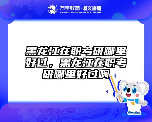 考研培訓(xùn) 在職考研培訓(xùn)