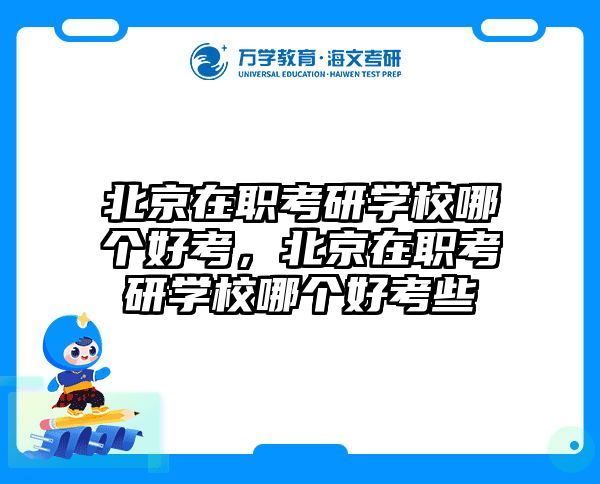 考研培訓(xùn) 在職考研培訓(xùn)