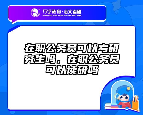 考研培訓(xùn) 在職考研培訓(xùn)