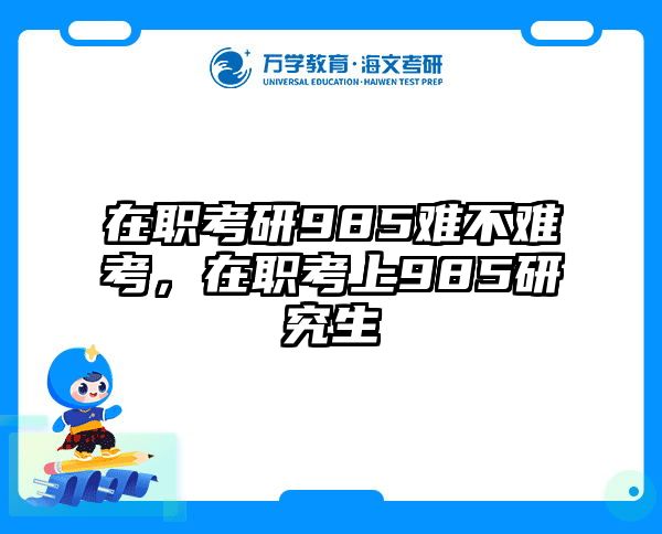 考研培訓(xùn) 在職考研培訓(xùn)