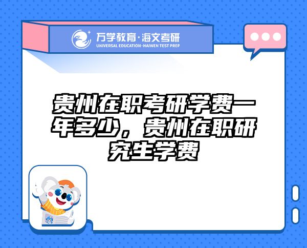 考研培訓(xùn) 在職考研培訓(xùn)