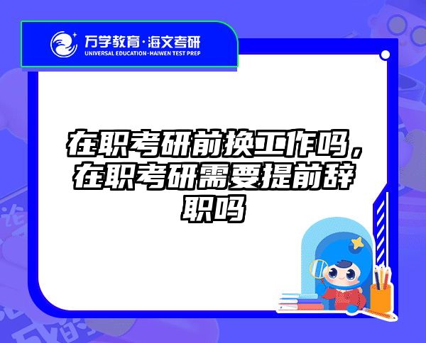 考研培訓 在職考研培訓