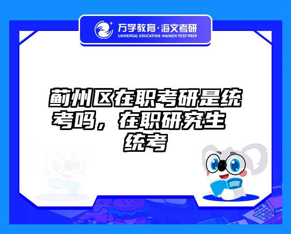 考研培訓(xùn) 在職考研培訓(xùn)
