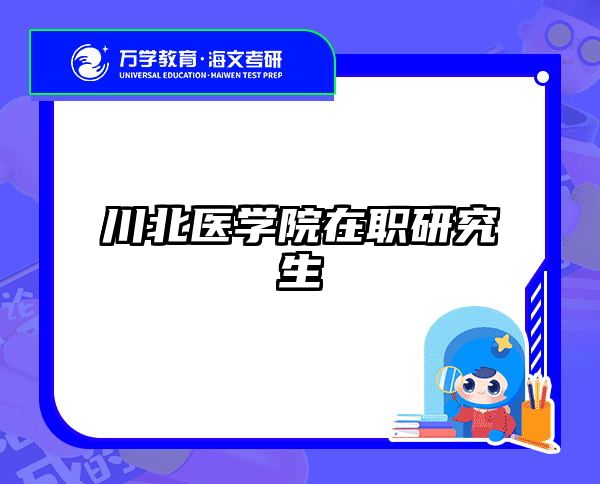 在職考研培訓(xùn)