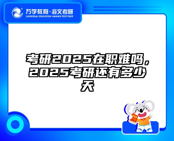 考研培訓(xùn) 在職考研培訓(xùn)