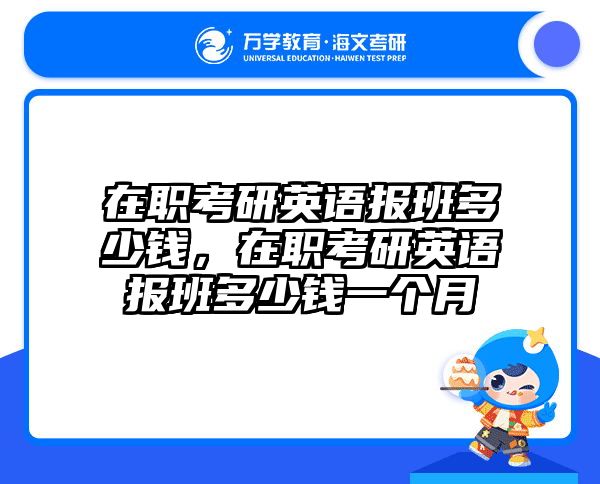 考研培訓(xùn) 在職考研培訓(xùn)
