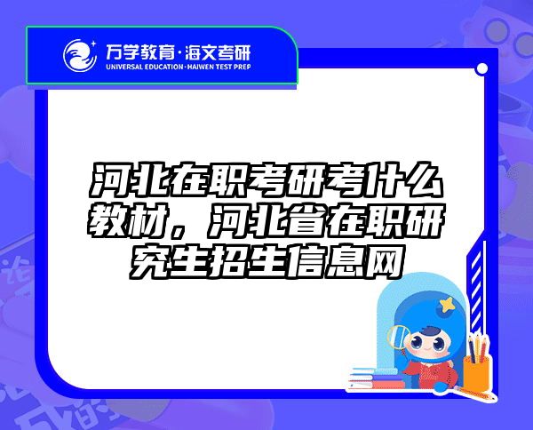 考研培訓(xùn) 在職考研培訓(xùn)