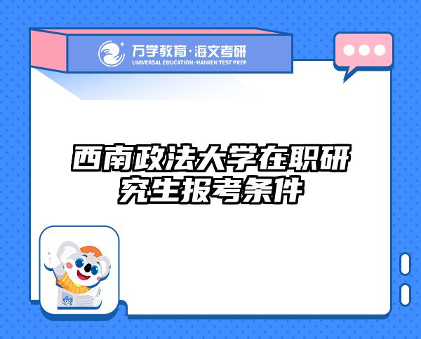 考研培訓(xùn) 在職考研培訓(xùn)