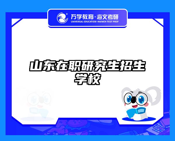 在職考研培訓(xùn)