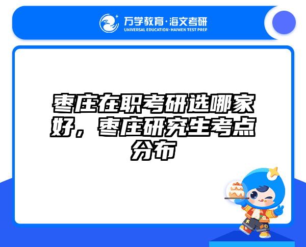 考研培訓(xùn) 在職考研培訓(xùn)
