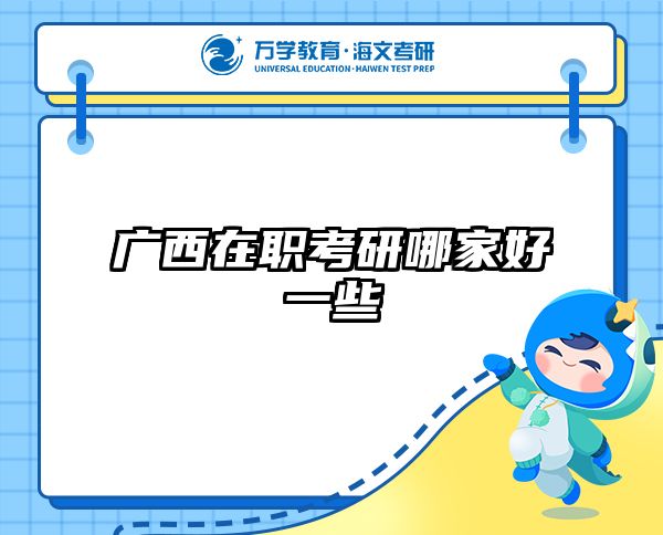 考研培訓(xùn) 在職考研培訓(xùn)