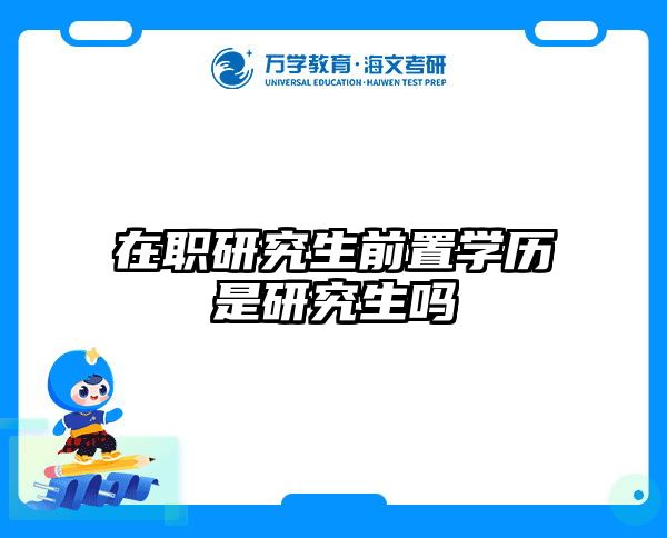 考研培訓(xùn) 在職考研培訓(xùn)