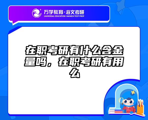 考研培訓(xùn) 在職考研培訓(xùn)