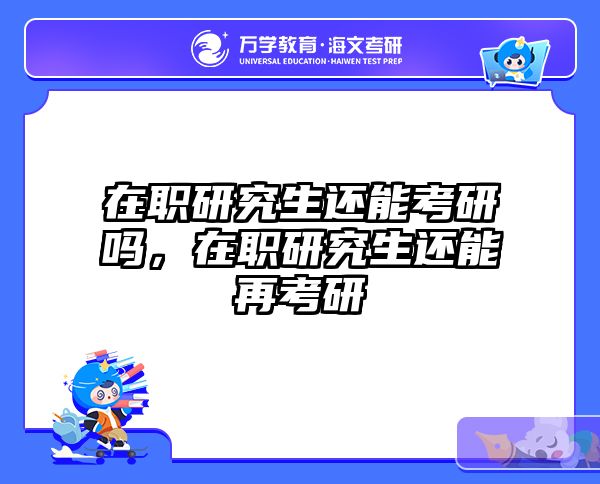 考研培訓(xùn) 在職考研培訓(xùn)