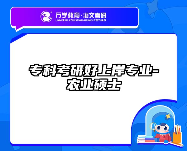 在職考研培訓(xùn)