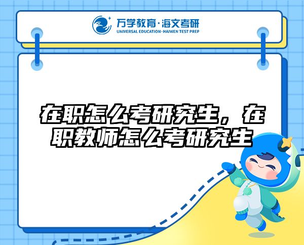 考研培訓 在職考研培訓