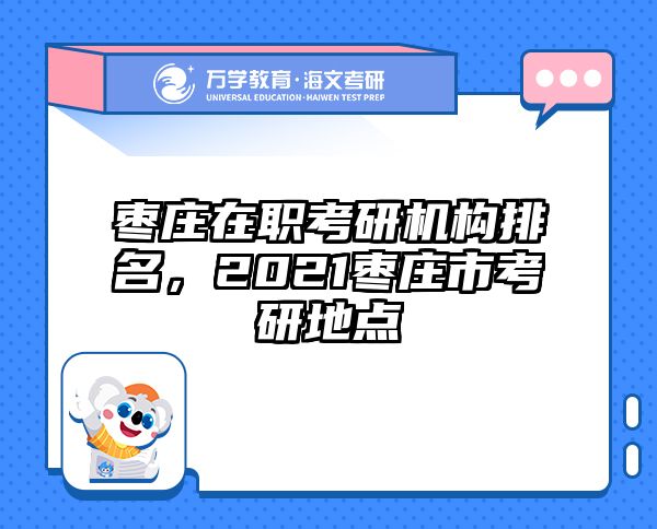 考研培訓(xùn) 在職考研培訓(xùn)
