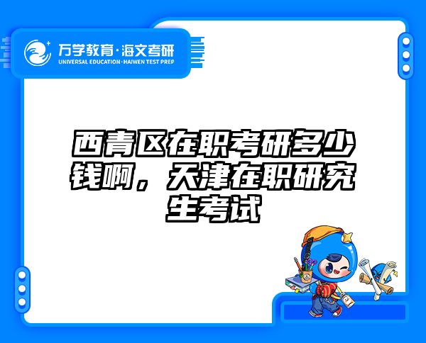 考研培訓(xùn) 在職考研培訓(xùn)