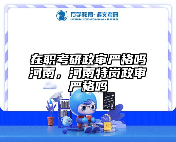 在職考研培訓(xùn)