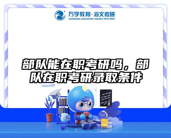 考研培訓(xùn) 在職考研培訓(xùn)