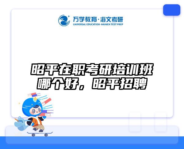 考研培訓 在職考研培訓