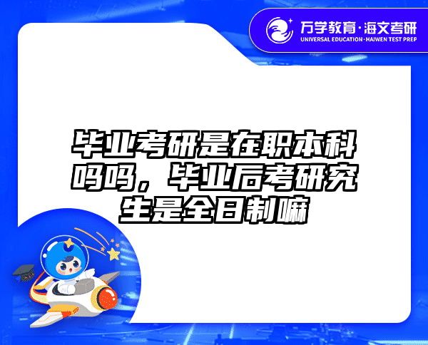 考研培訓(xùn) 在職考研培訓(xùn)