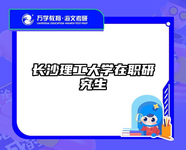 在職考研培訓(xùn)