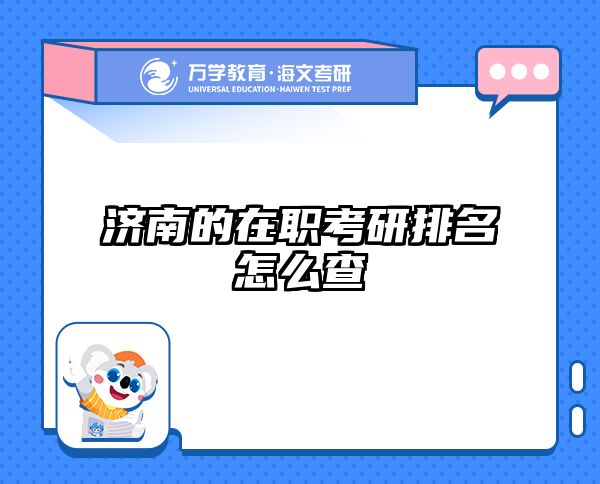考研培訓(xùn) 在職考研培訓(xùn)