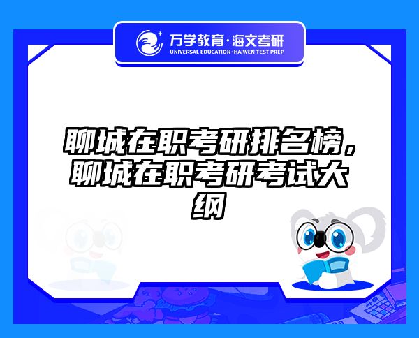 在職考研培訓(xùn)