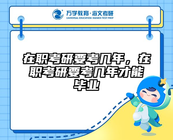 考研培訓(xùn) 在職考研培訓(xùn)