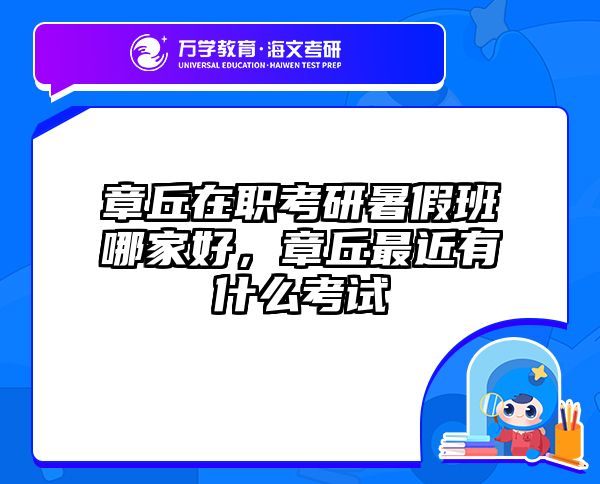 考研培訓(xùn) 在職考研培訓(xùn)