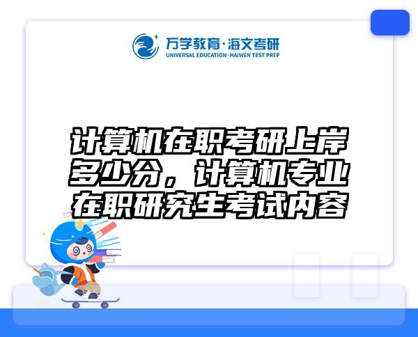 考研培訓(xùn) 在職考研培訓(xùn)