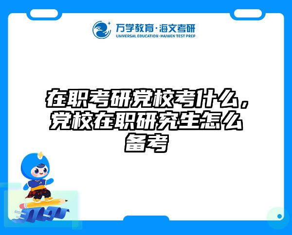 考研培訓(xùn) 在職考研培訓(xùn)