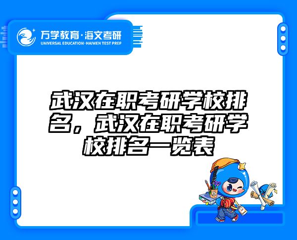 考研培訓 在職考研培訓