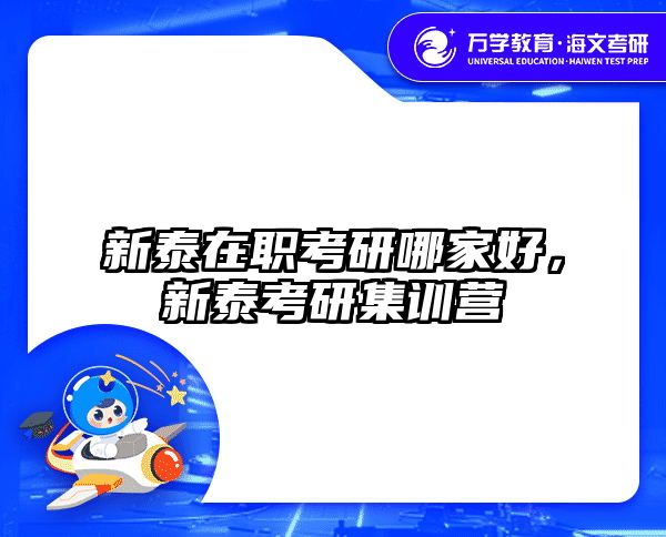 考研培訓 在職考研培訓