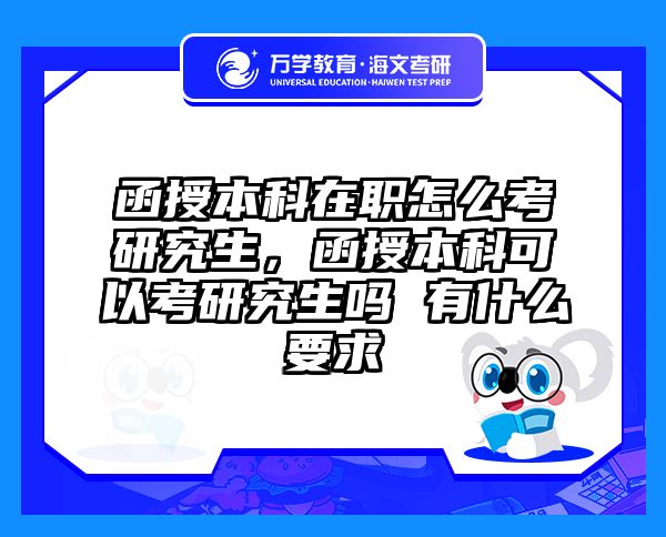 在職考研培訓(xùn)