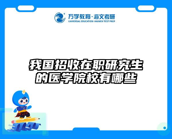考研培訓(xùn) 在職考研培訓(xùn)