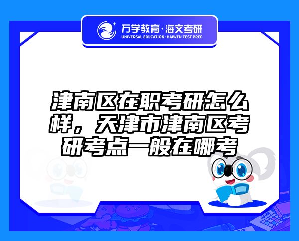考研培訓(xùn) 在職考研培訓(xùn)