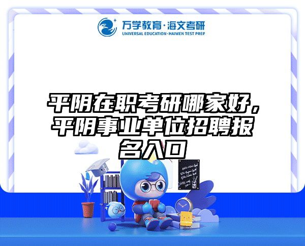 在職考研培訓(xùn)