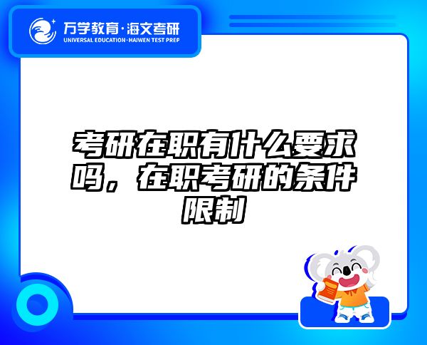 在職考研培訓(xùn)