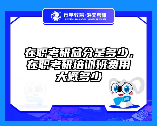 考研培訓(xùn) 在職考研培訓(xùn)