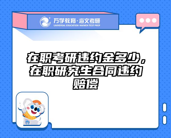 考研培訓(xùn) 在職考研培訓(xùn)