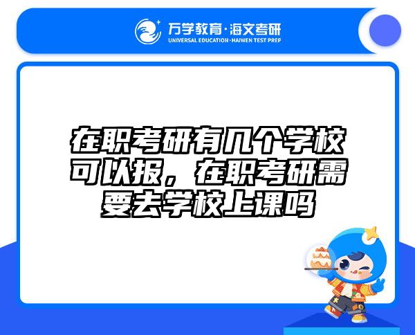 考研培訓 在職考研培訓