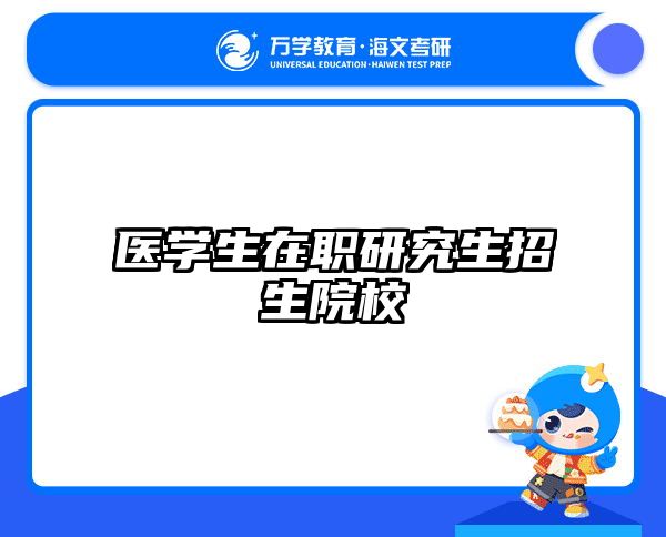 在職考研培訓