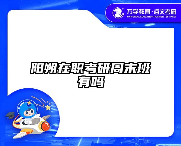 考研培訓(xùn) 在職考研培訓(xùn)